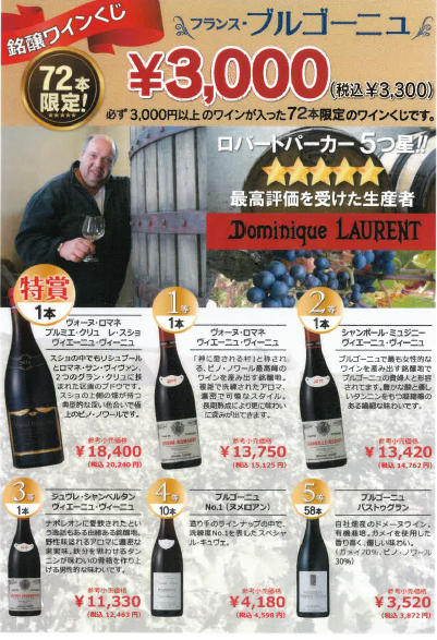 銘醸ワインくじ 72本限定 Daily Table Kinokuniya Socola武蔵小金井クロス店 ショップブログ Socola ソコラ 武蔵小金井クロス